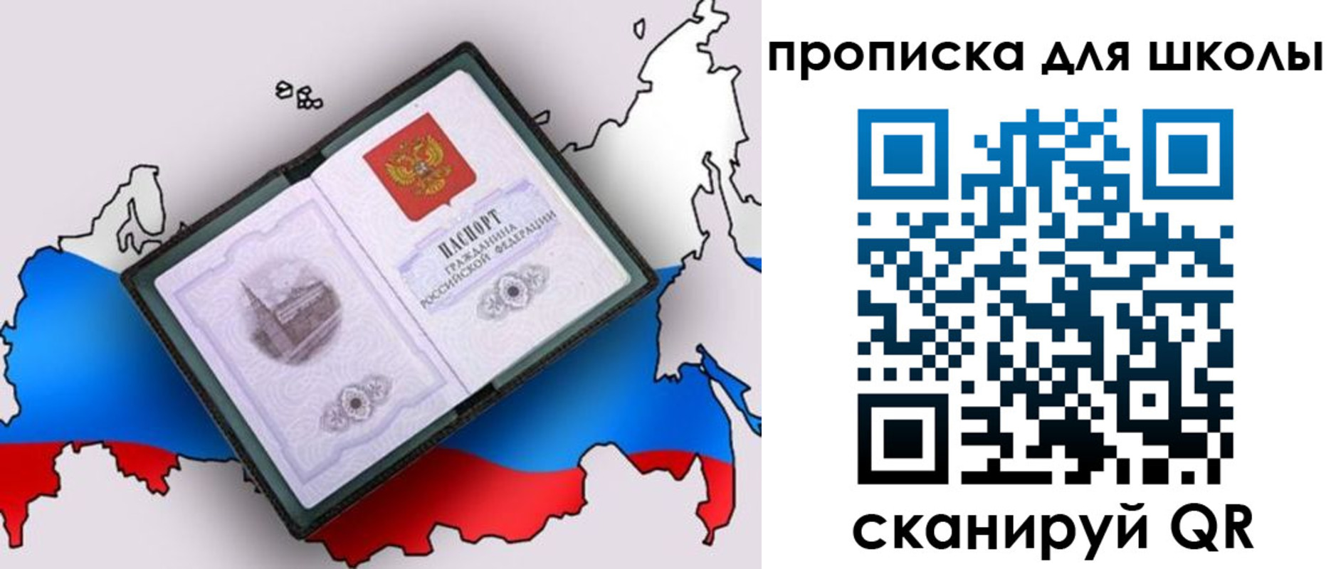 регистрация для школы в Одинцово
