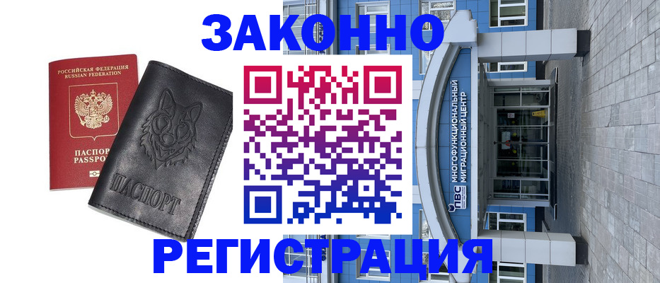 временная регистрация поиск в Одинцово