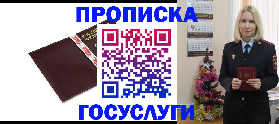 прописка регистрация в Одинцово
